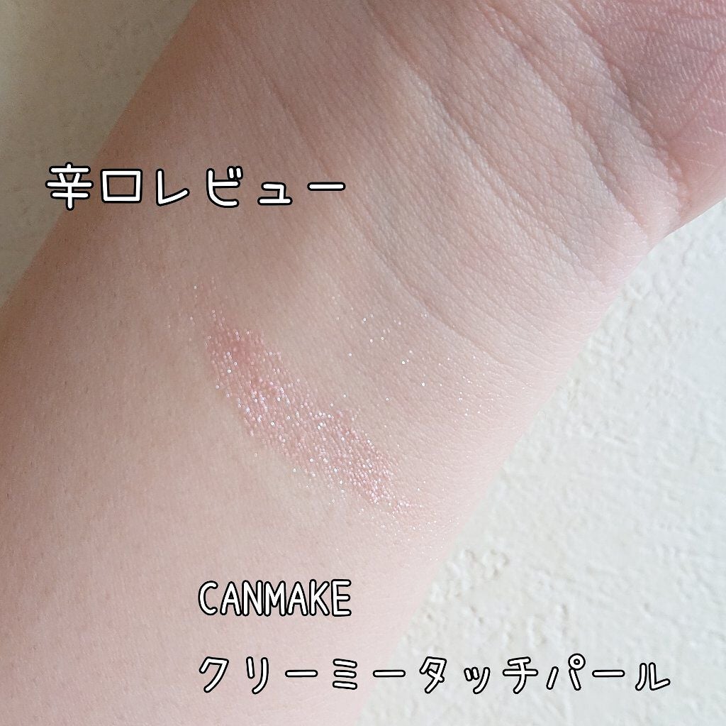 クリーミータッチパール/キャンメイク/ペンシルアイライナーを使ったクチコミ(1枚目)
