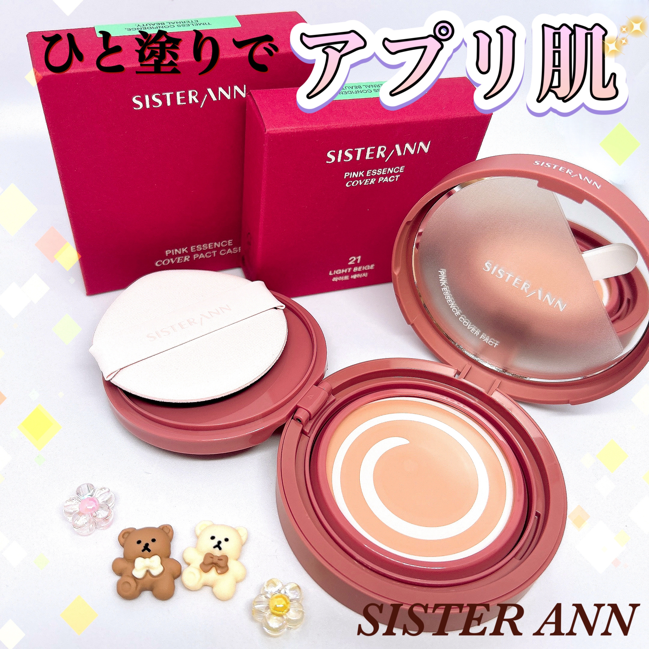 ピンクエッセンスカバーパクト/SISTER ANN/クッションファンデーションを使ったクチコミ（1枚目）