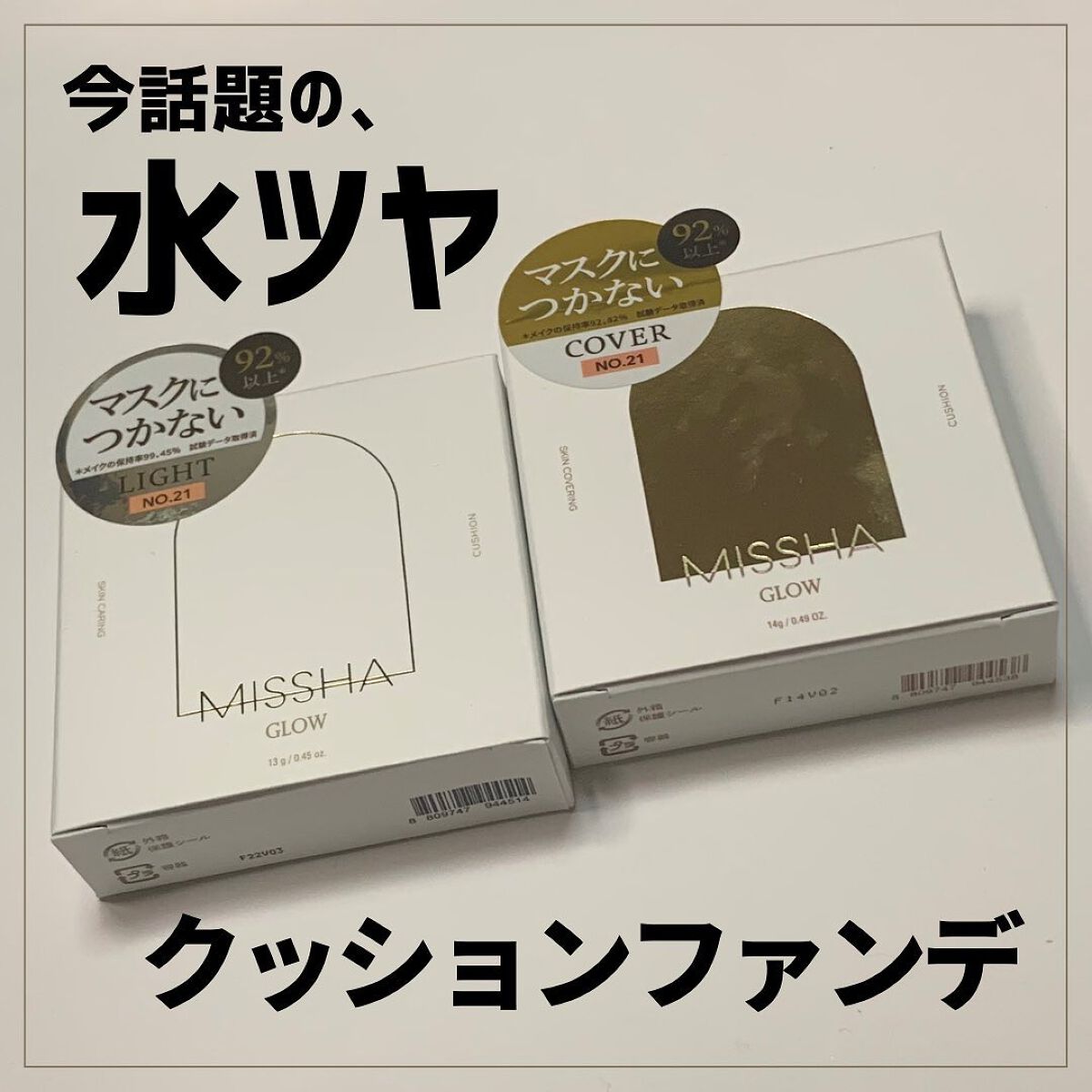 グロウ クッション〈カバータイプ〉/MISSHA/クッションファンデーションを使ったクチコミ（1枚目）