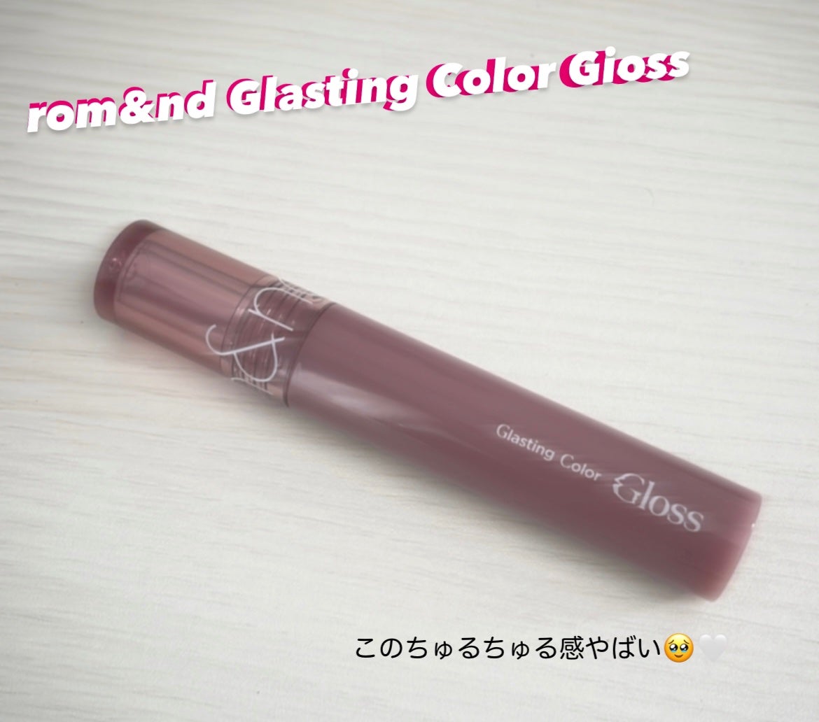 グラスティングカラーグロス/rom&nd/リップグロスを使ったクチコミ(1枚目)
