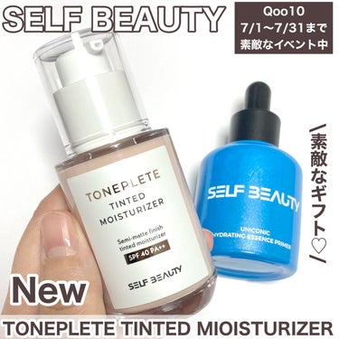 ユニコーン ハイドレーティングエッセンスプライマー/SELF BEAUTY/美容液を使ったクチコミ（1枚目）