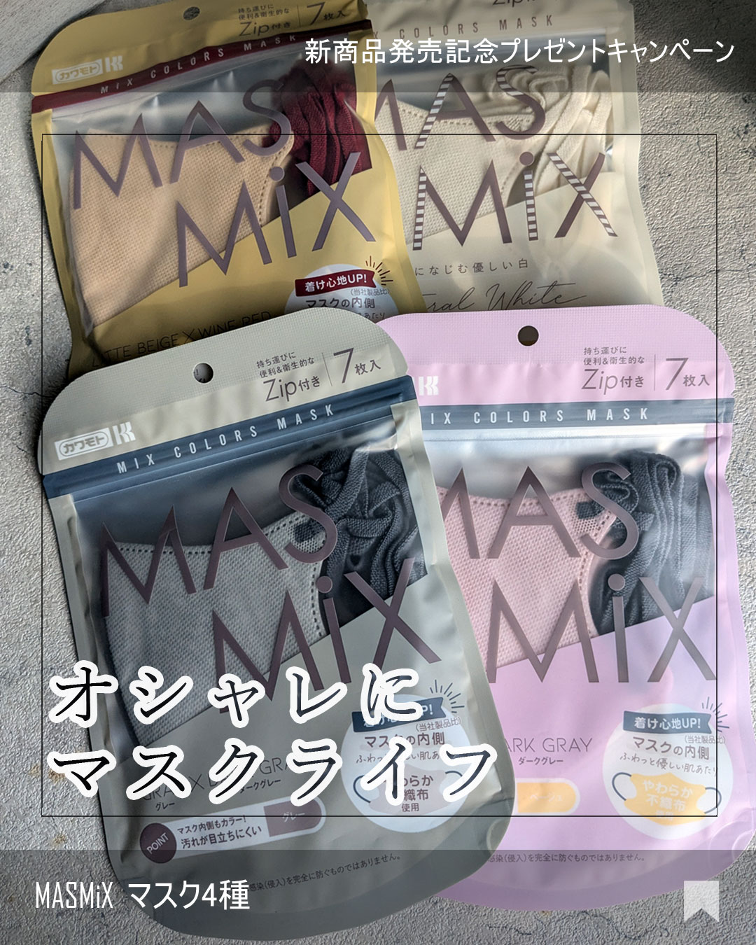 MASMIX/カワモト/マスクを使ったクチコミ（1枚目）