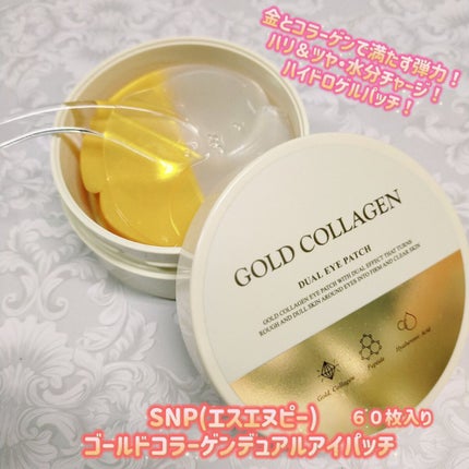 GOLD COLLAGEN DUAL EYE PATCH/SNP/アイケア・アイクリームを使ったクチコミ(1枚目)