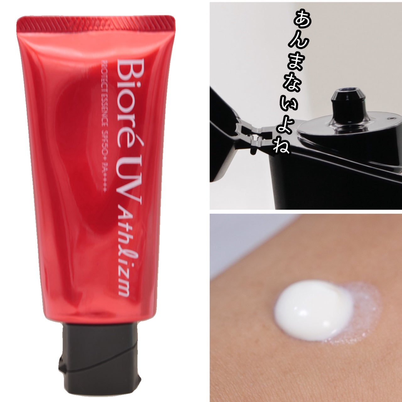 ビオレUV アスリズム プロテクトエッセンス/ビオレ/日焼け止めローションを使ったクチコミ(2枚目)