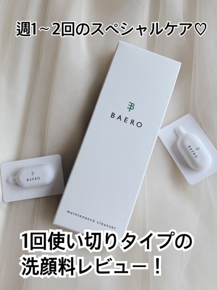 メンテナンスクレンザー/BAERO/スクラブ・ゴマージュを使ったクチコミ(1枚目)