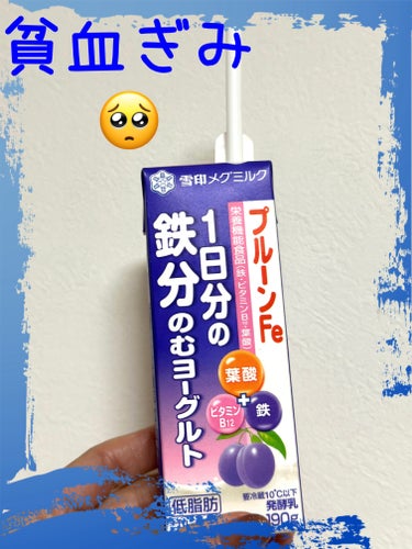 1日分の鉄分のむヨーグルト


前から生理の時や貧血気味の時に必ず飲んでたよ。

仕事から帰ってきた旦那さんが、私の顔色見て心配して買ってきてくれた。
なぜか「ぽりぽり小魚」も一緒に。
これってカルシウ