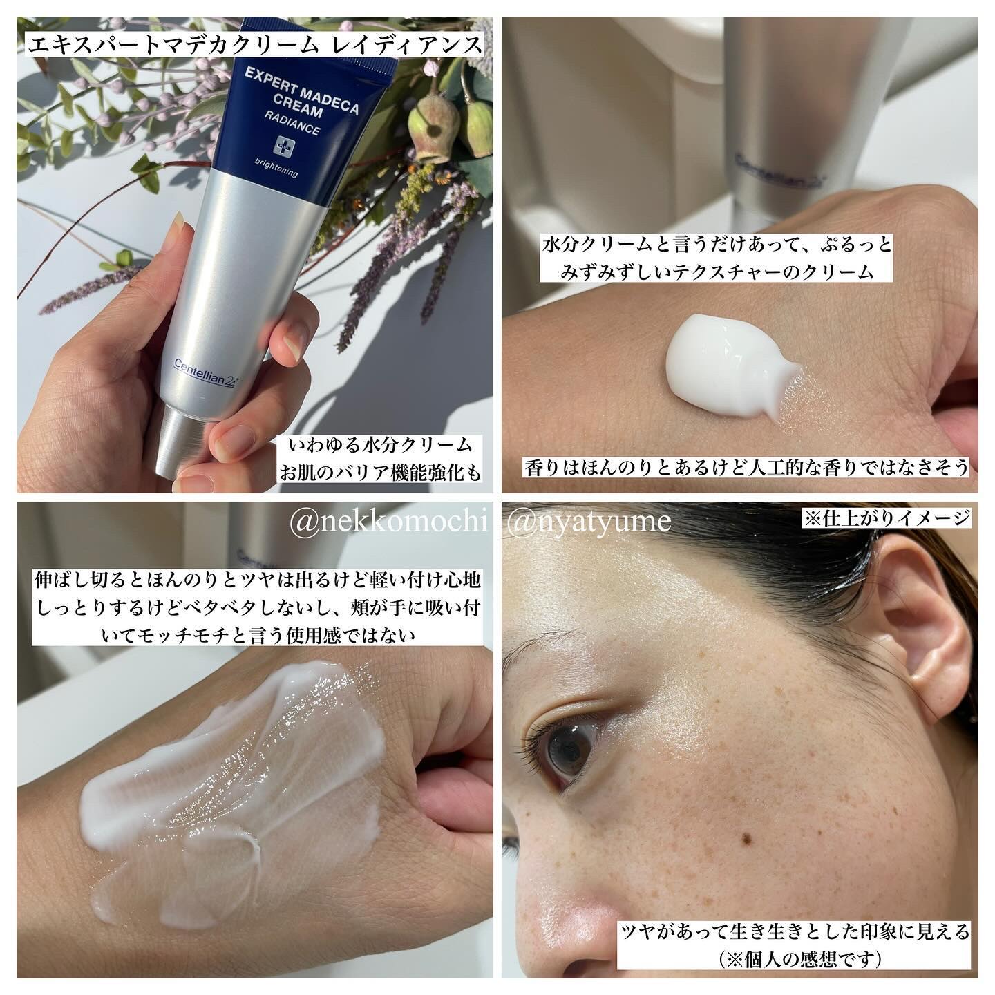 エキスパートマデカクリーム （レイディアンス）/センテリアン24/フェイスクリームを使ったクチコミ（3枚目）