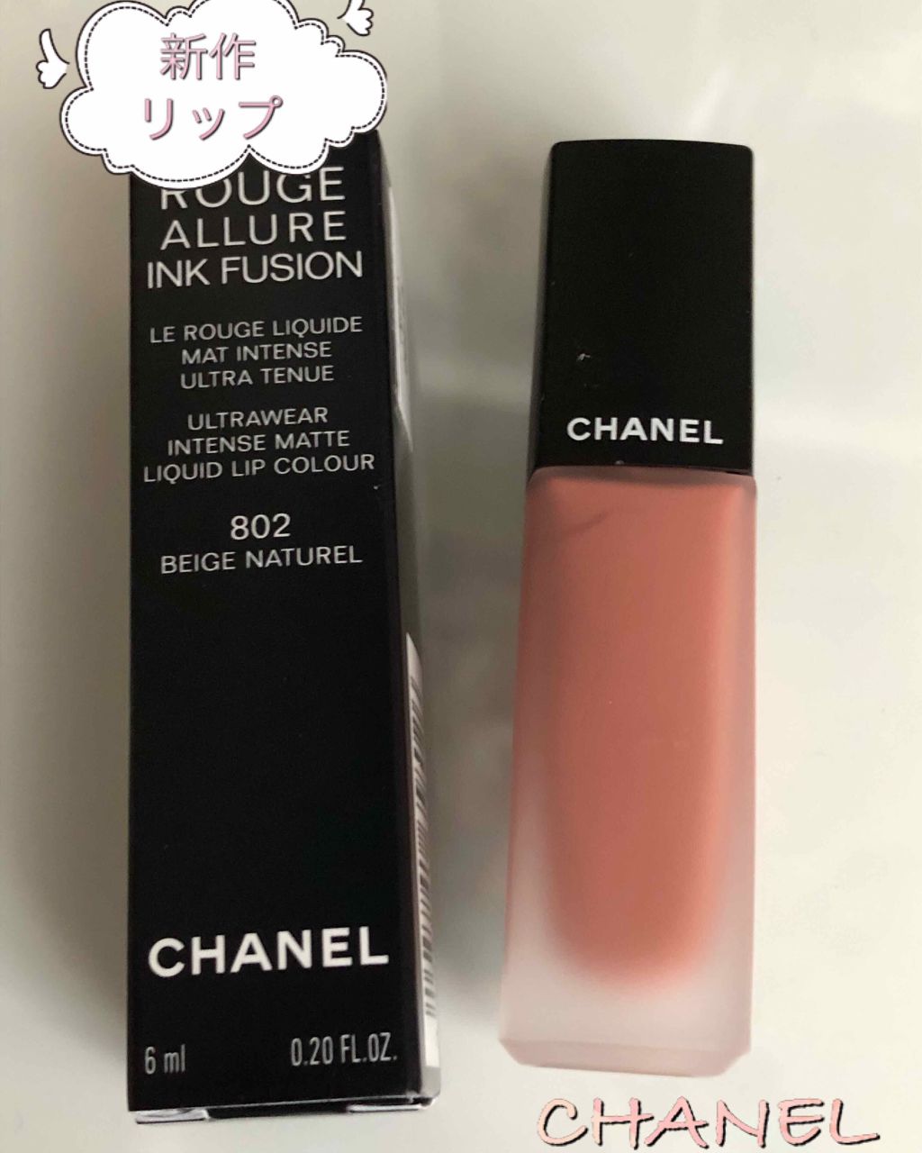 ルージュ アリュール インク フュージョン/CHANEL/口紅を使ったクチコミ(1枚目)