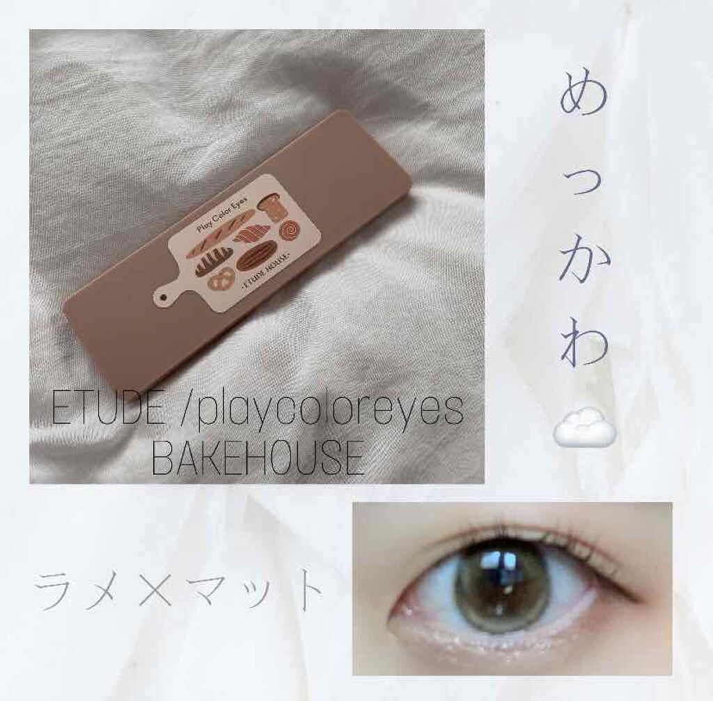 プレイカラー アイシャドウ/ETUDE/アイシャドウパレットを使ったクチコミ(1枚目)