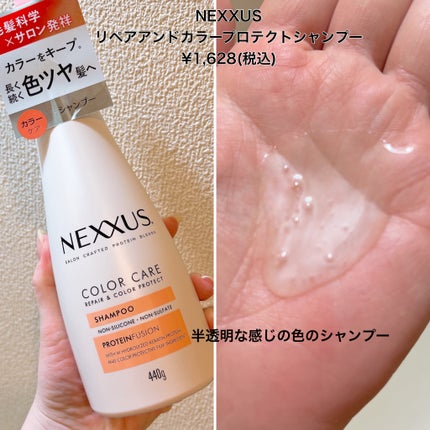ネクサス リペア&カラープロテクト シャンプー/トリートメント/NEXXUS(ネクサス)/市販シャンプーを使ったクチコミ(2枚目)