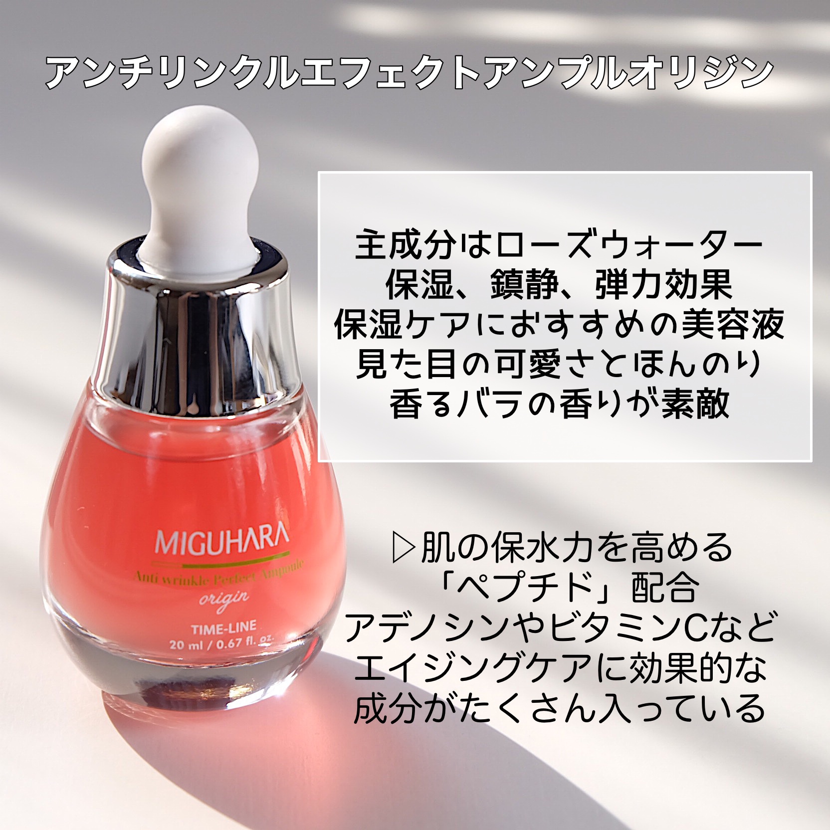 アンチリンクルファーストエッセンスオリジン/MIGUHARA/化粧水を使ったクチコミ（2枚目）