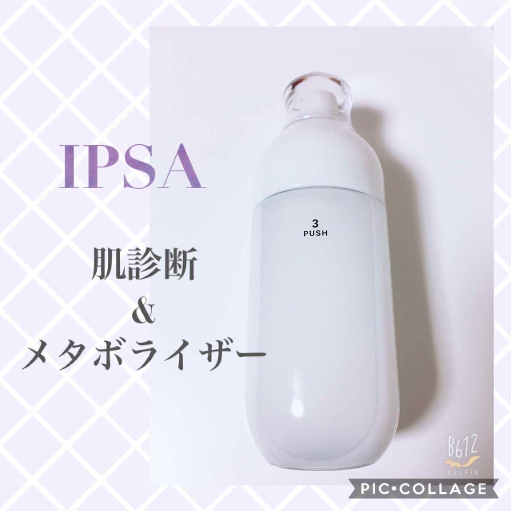 試してみた】IPSA メタボライザーの効果・肌質別の口コミ 試してみた】IPSA メタボライザーの効果・肌質別の口コミ
