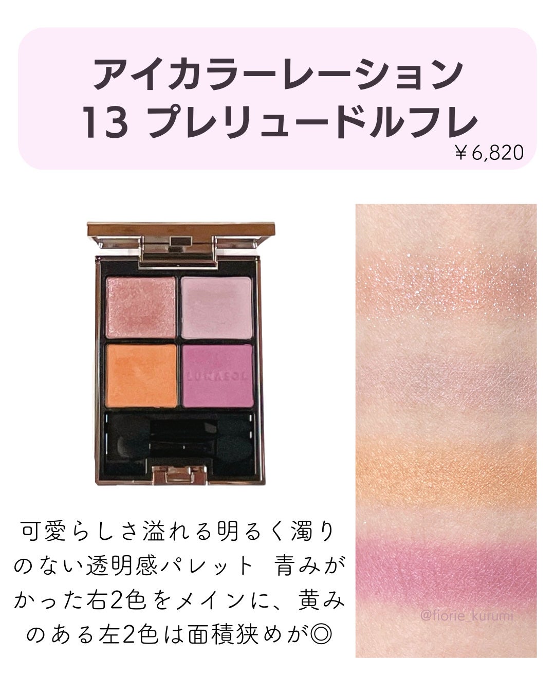 スリーディメンショナルアイズ/LUNASOL/アイシャドウパレットを使ったクチコミ(9枚目)