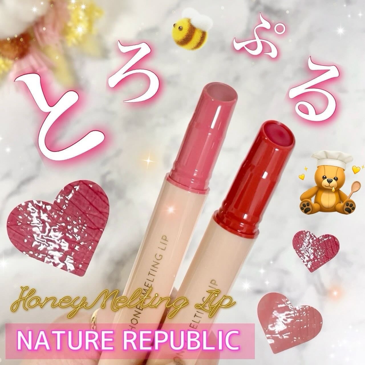 ハニーメルティングリップ/ネイチャーリパブリック/口紅を使ったクチコミ(1枚目)