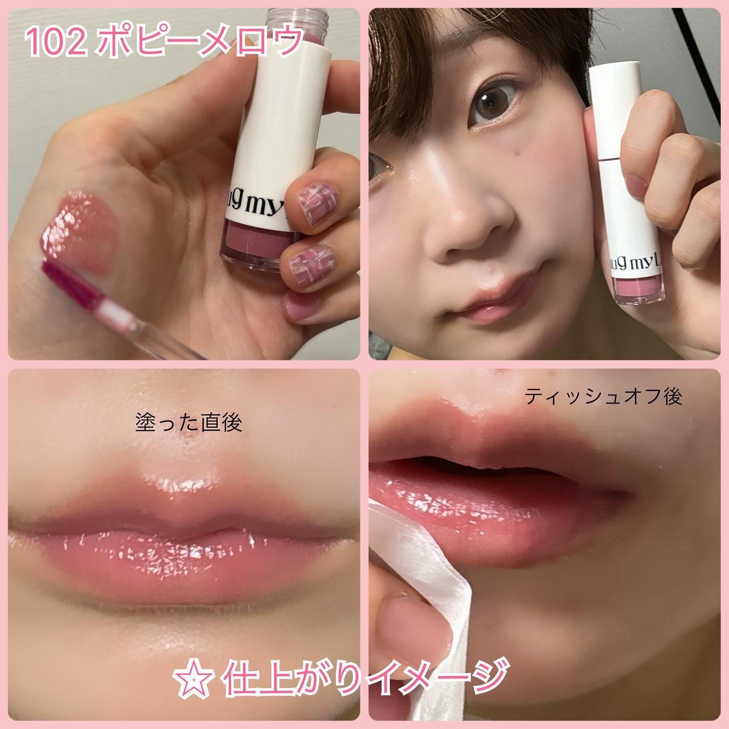 アップトゥーミー ハグマイリップ カラーロックプランパー