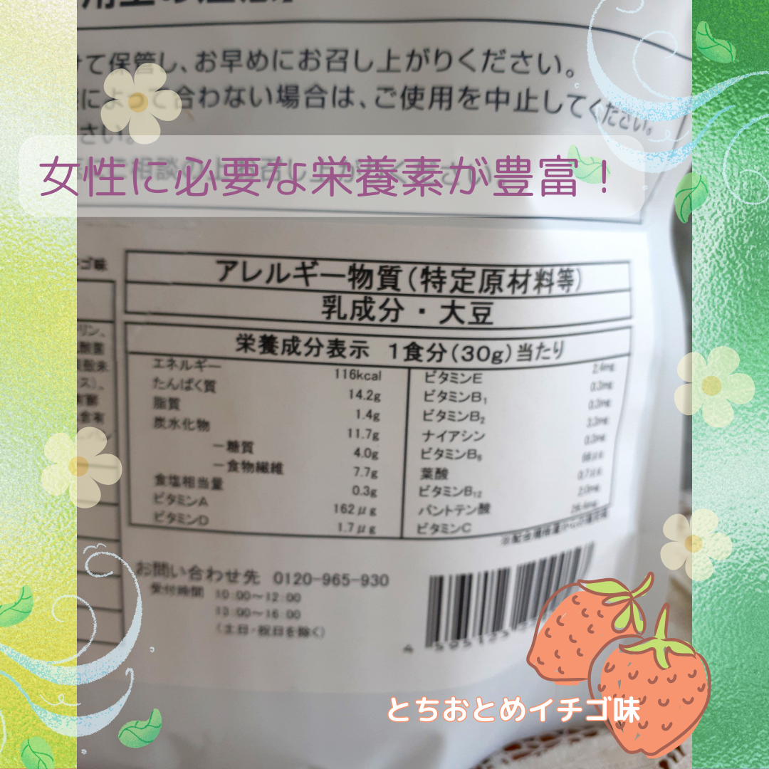 CS72 PROTEIN SHOP BEAUTY PROTEIN CS72 ソイプロテイン とちおとめイチゴ味のクチコミ「CS72　PROTEIN　SHOP様より商品提供をいただきました！
 
★女性の美と健康をサポ.....」（3枚目）