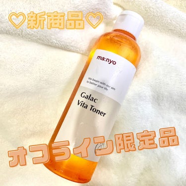 魔女工場 ガラクビタトナーのクチコミ「☞ #manyo 
　Galac Vita Toner
⁡
⁡
✽ 現在オフラインの新製品、マ.....」（1枚目）