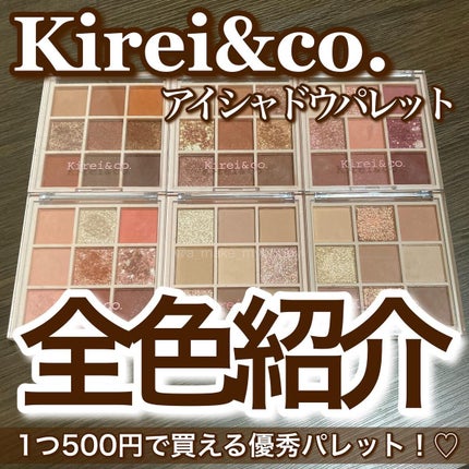 アイシャドウパレット/Kirei&co./アイシャドウパレットを使ったクチコミ(1枚目)
