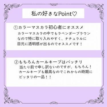 ロング＆カールマスカラ アドバンストフィルム 53 ラベンダーブラウン/ヒロインメイク/マスカラを使ったクチコミ（3枚目）