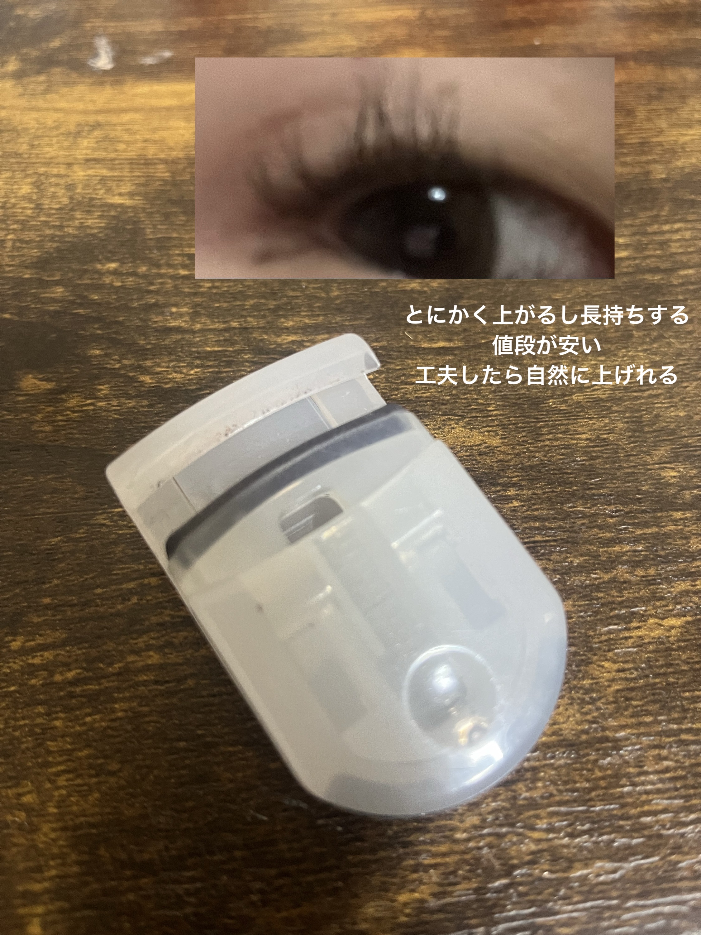 携帯用アイラッシュカーラー/無印良品/ビューラーを使ったクチコミ（3枚目）