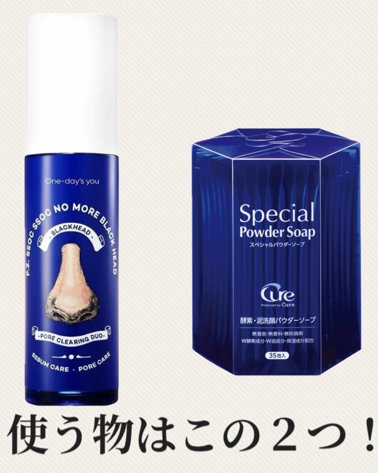 スペシャルパウダーソープCure/Cure/洗顔パウダーを使ったクチコミ（3枚目）