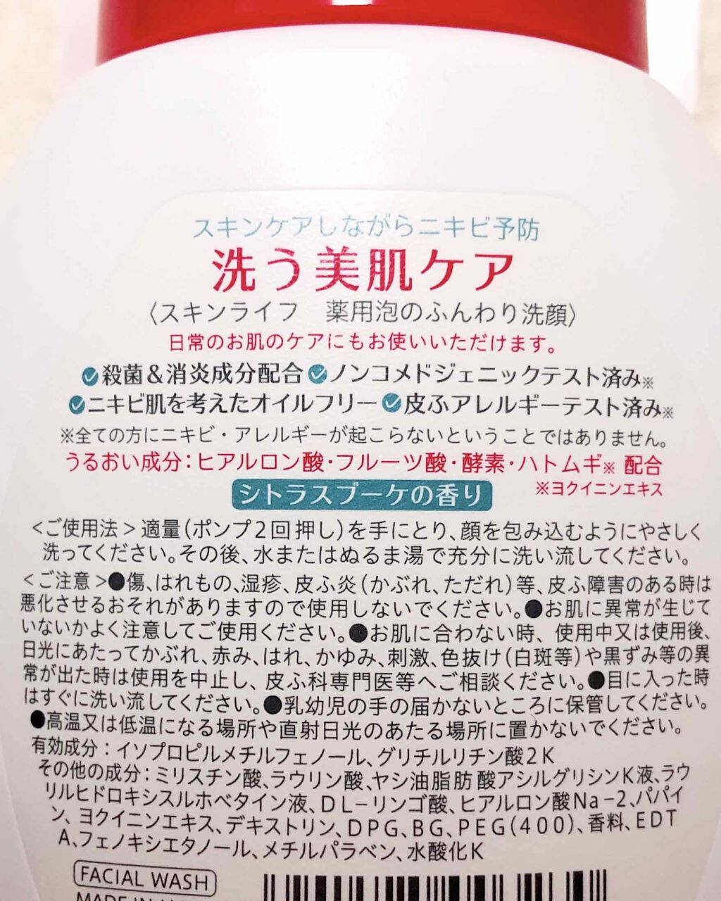 薬用泡のふんわり洗顔/スキンライフ/泡洗顔を使ったクチコミ(2枚目)