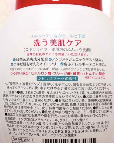 スキンライフ 薬用泡のふんわり洗顔のクチコミ「スキンライフ
薬用泡のふんわり洗顔〈医薬部外品〉

牛乳石鹸で有名なカウブランドの泡洗顔🐄
「.....」（2枚目）