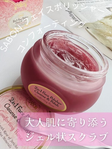 フェイスポリッシャー コンフォーティング・ローズ/SABON/スクラブ・ゴマージュを使ったクチコミ（1枚目）