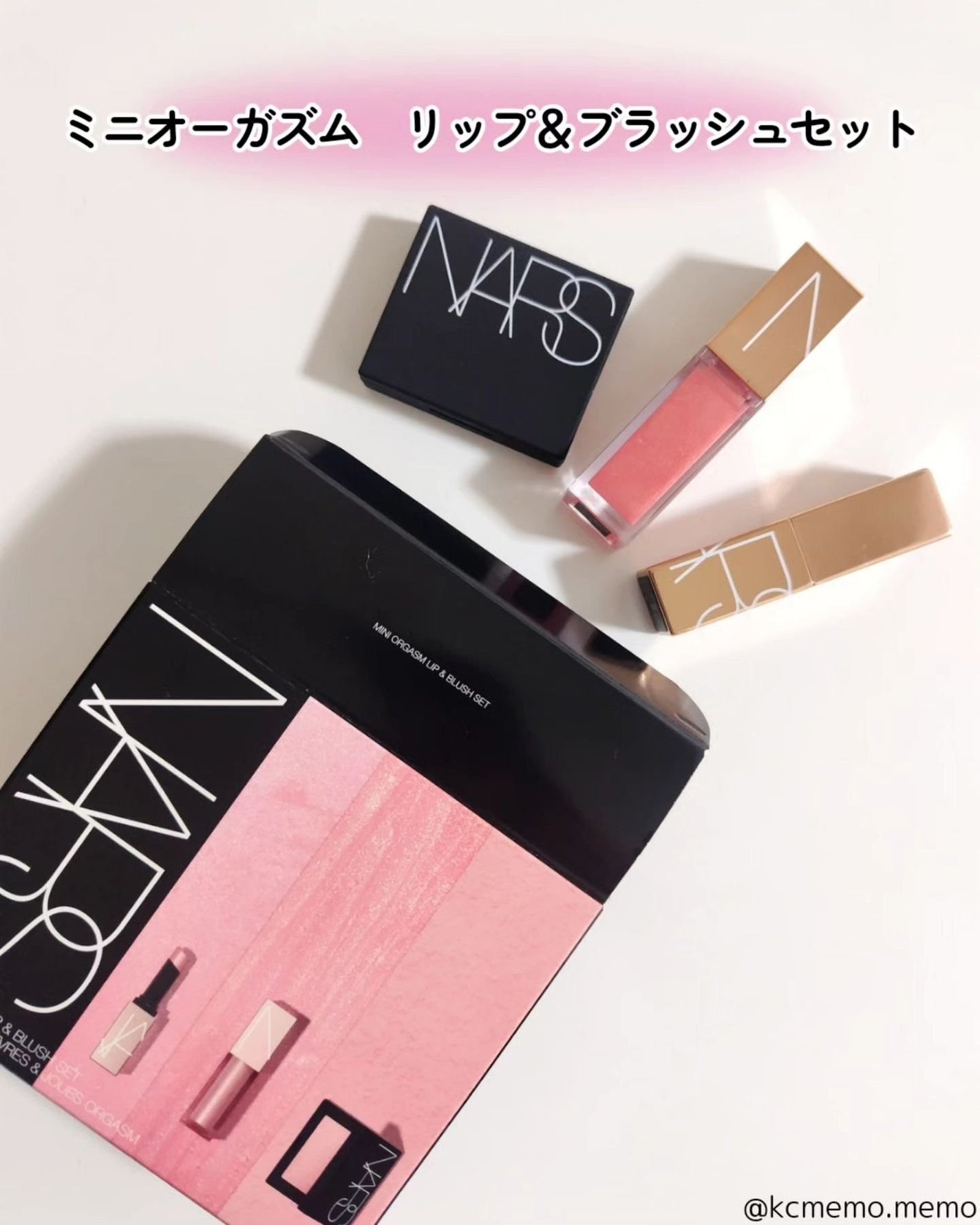 NARS/新品未開封ショッパー付2024ミニオーガズム リップ&ブラッシュセット 試してみた】NARS ミニオーガズム リップ & ブラッシュセットの