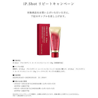 iP.Shot プルリポテント ユース コンセントレイト/DECORTÉ/美容液を使ったクチコミ（8枚目）