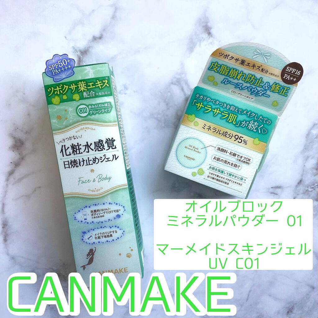 マーメイドスキンジェルUV/キャンメイク/日焼け止めジェルを使ったクチコミ（1枚目）