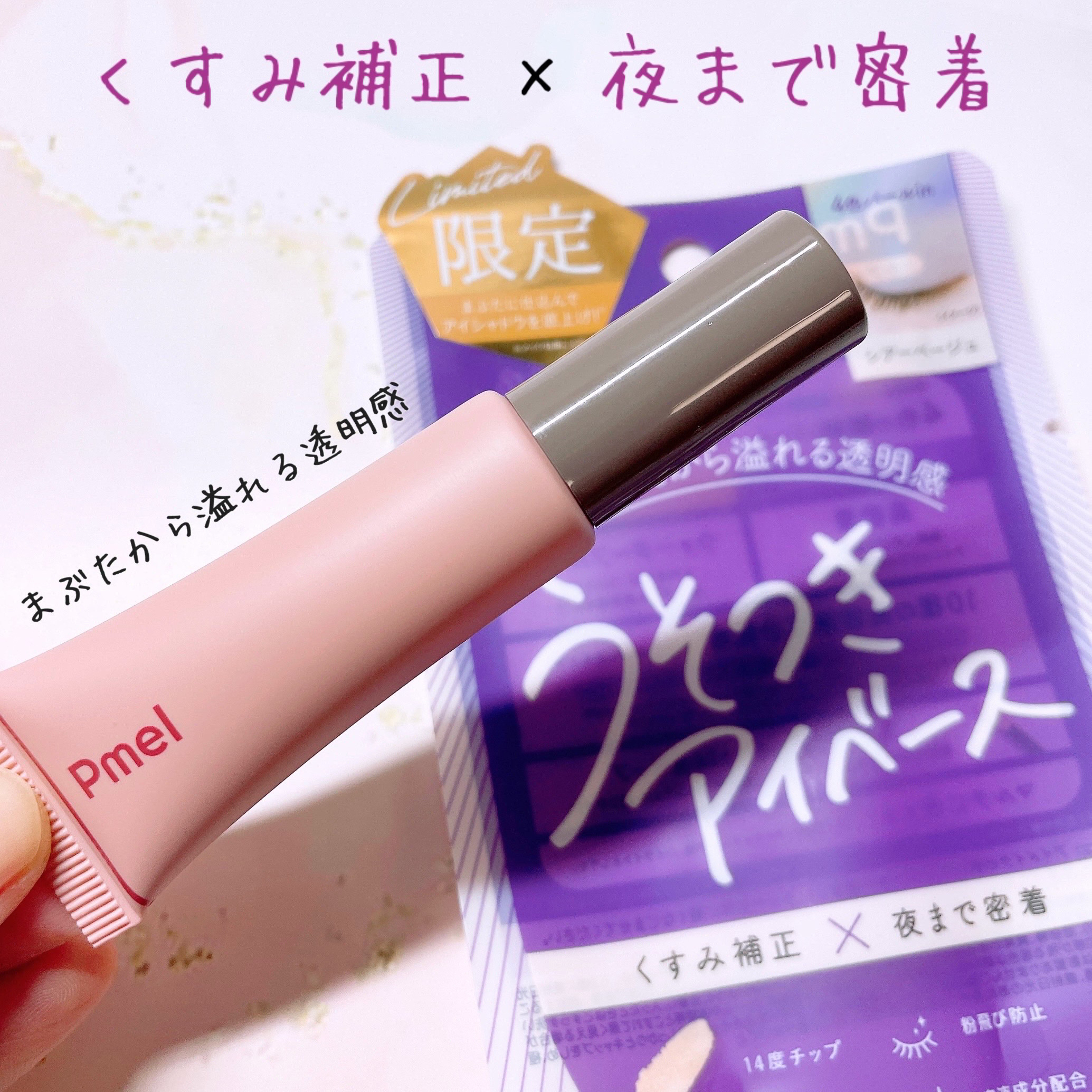 ピメル  パーフェクトアイベース/pdc/アイシャドウベースを使ったクチコミ（1枚目）