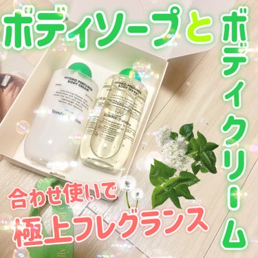 HYDRO PERFUMED BODY CREAM/Tender garden/ボディクリームを使ったクチコミ（1枚目）