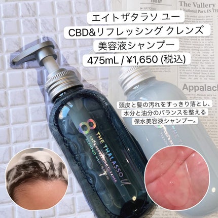 エイトザタラソ ユー CBD&リフレッシング クレンズ 美容液シャンプー/CBD&バランシング ダメージリペア 美容液ヘアトリートメント/エイトザタラソ/市販シャンプーを使ったクチコミ(4枚目)