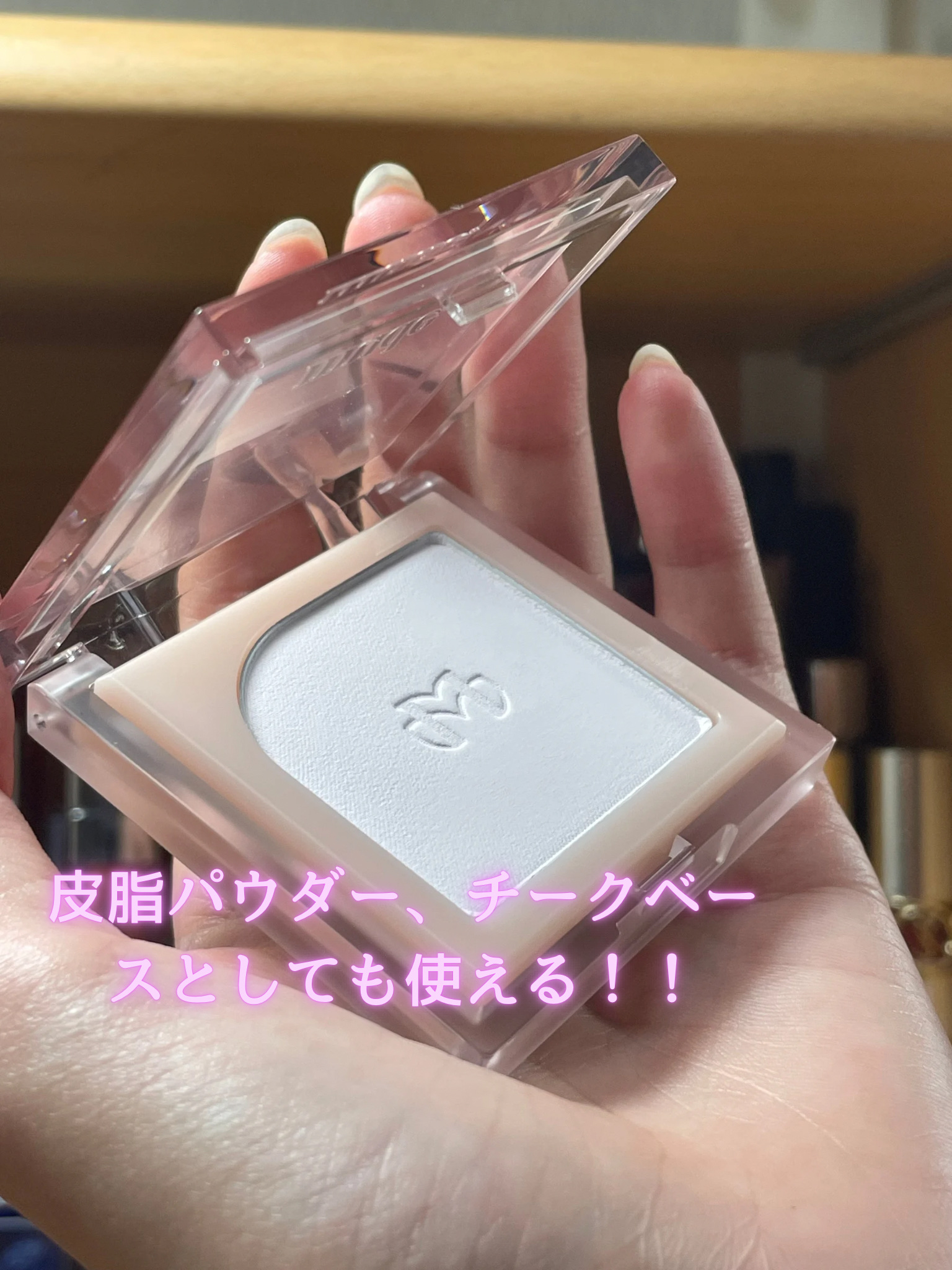 フラッターブラッシャー 00 シースルーベール/mude/パウダーチークを使ったクチコミ（2枚目）