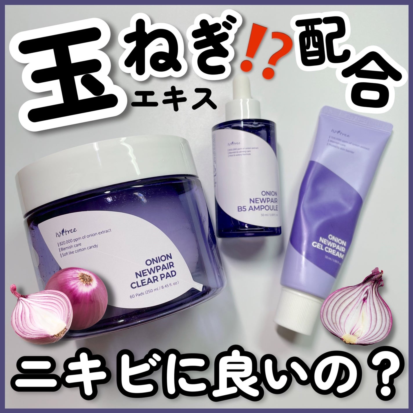 オニオンニューペア クリアパッド/Isntree/トナーパッドを使ったクチコミ(1枚目)