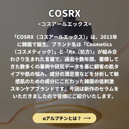 RXザ・アルファアルブチン2 ニキビ跡ケアセラム/COSRX/美容液を使ったクチコミ(2枚目)
