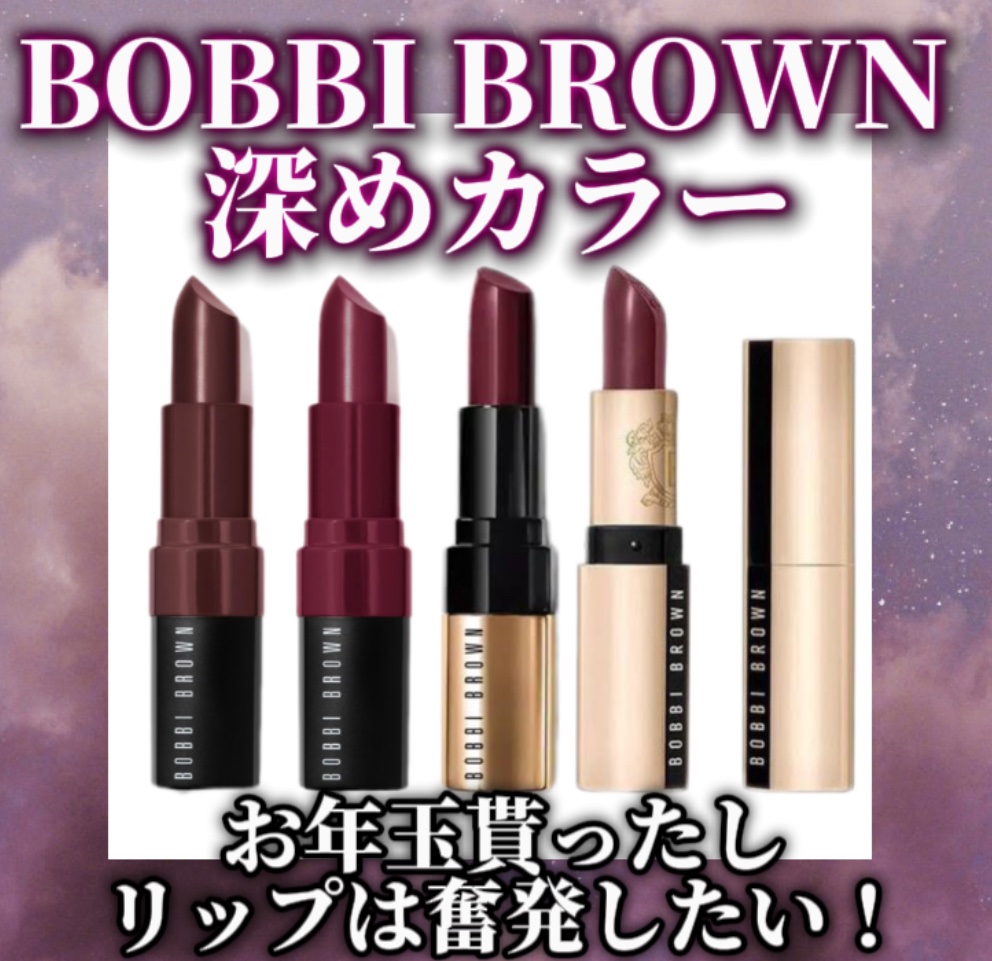 クラッシュド リップ カラー/BOBBI BROWN/口紅を使ったクチコミ（1枚目）