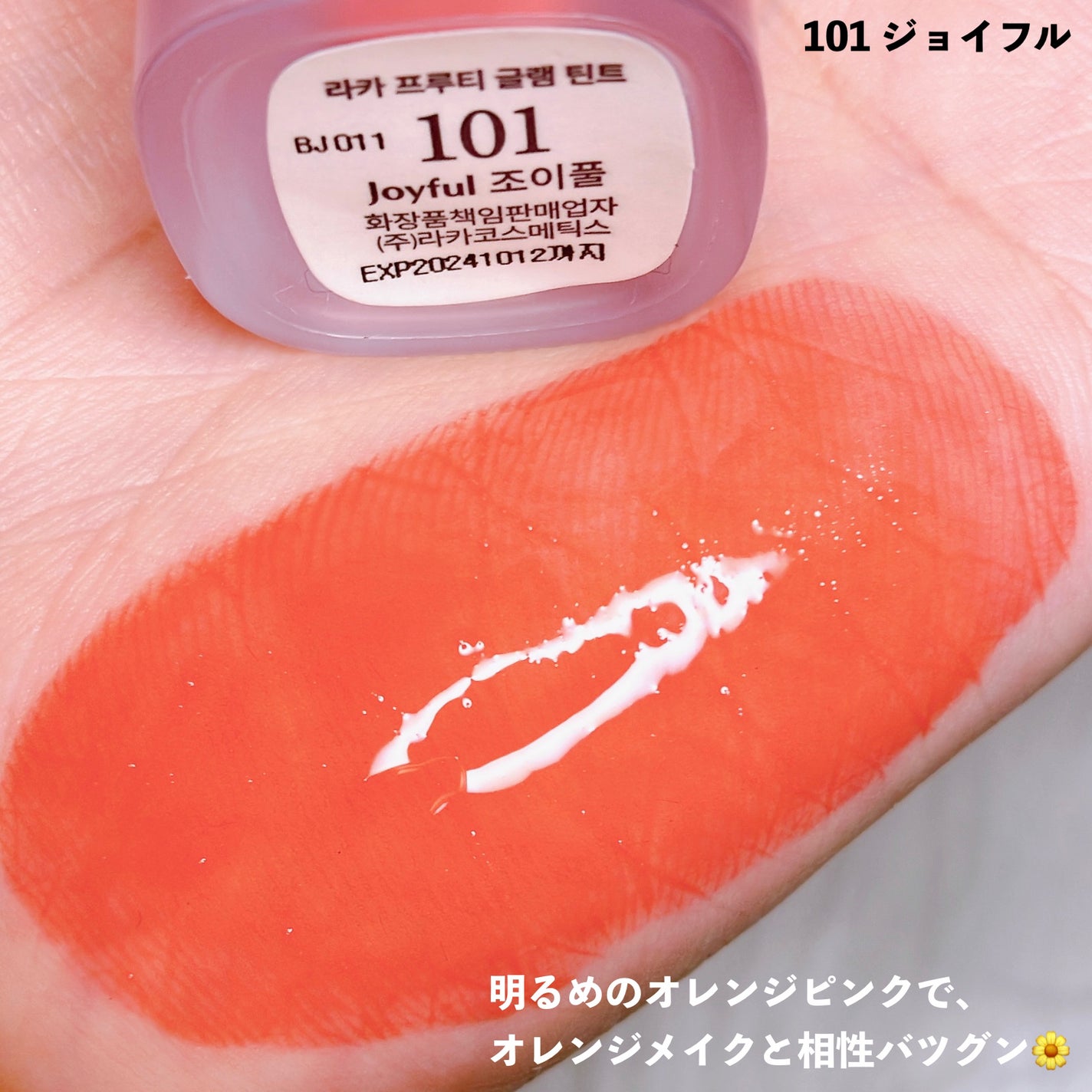 フルーティーグラムティント/Laka/リップティントを使ったクチコミ(2枚目)