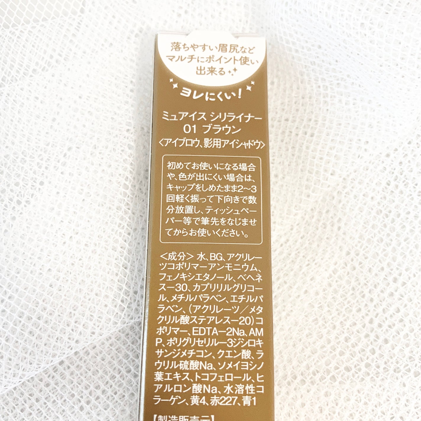 シリライナー/muice/リキッドアイライナーを使ったクチコミ(5枚目)