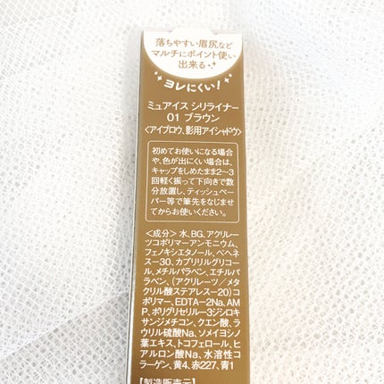 シリライナー/muice/リキッドアイライナーを使ったクチコミ(5枚目)