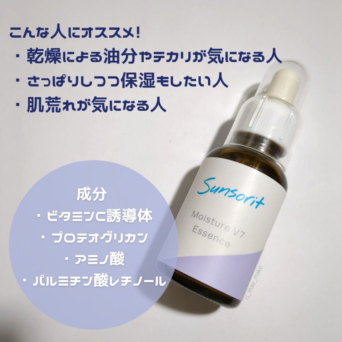 モイスチャーV7エッセンス/サンソリット/美容液を使ったクチコミ(3枚目)