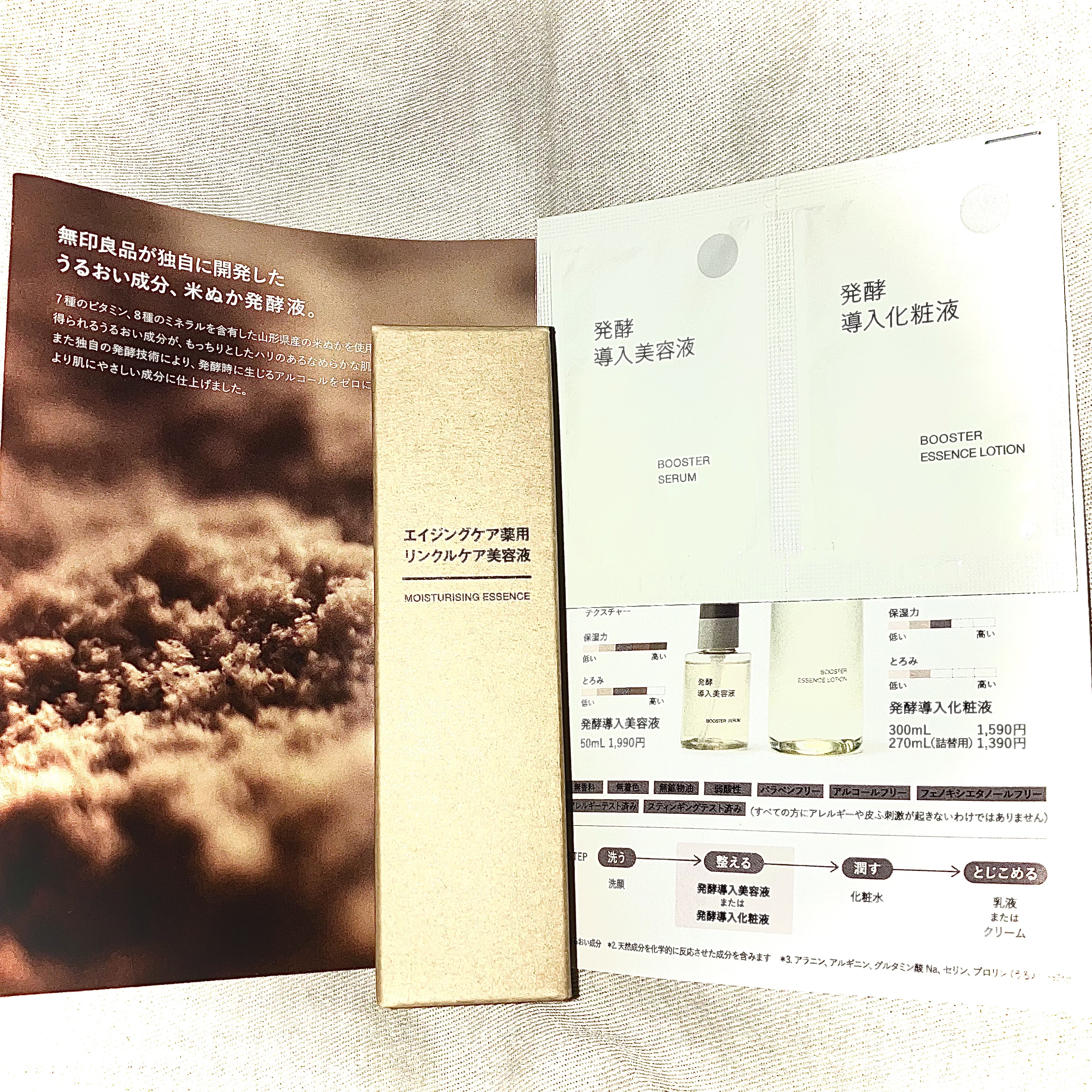 エイジングケア薬用リンクルケア美容液/無印良品/美容液を使ったクチコミ（1枚目）