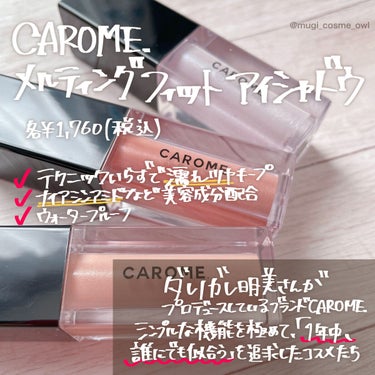 メルティングフィットアイシャドウ  ウォームベージュ/CAROME./ジェル・クリームアイシャドウを使ったクチコミ（2枚目）