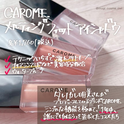 メルティングフィットアイシャドウ /CAROME./ジェル・クリームアイシャドウを使ったクチコミ(2枚目)