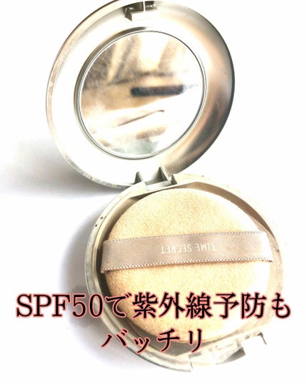 タイムシークレット ミネラルプレストパウダー/TIME SECRET/プレストパウダーを使ったクチコミ(2枚目)