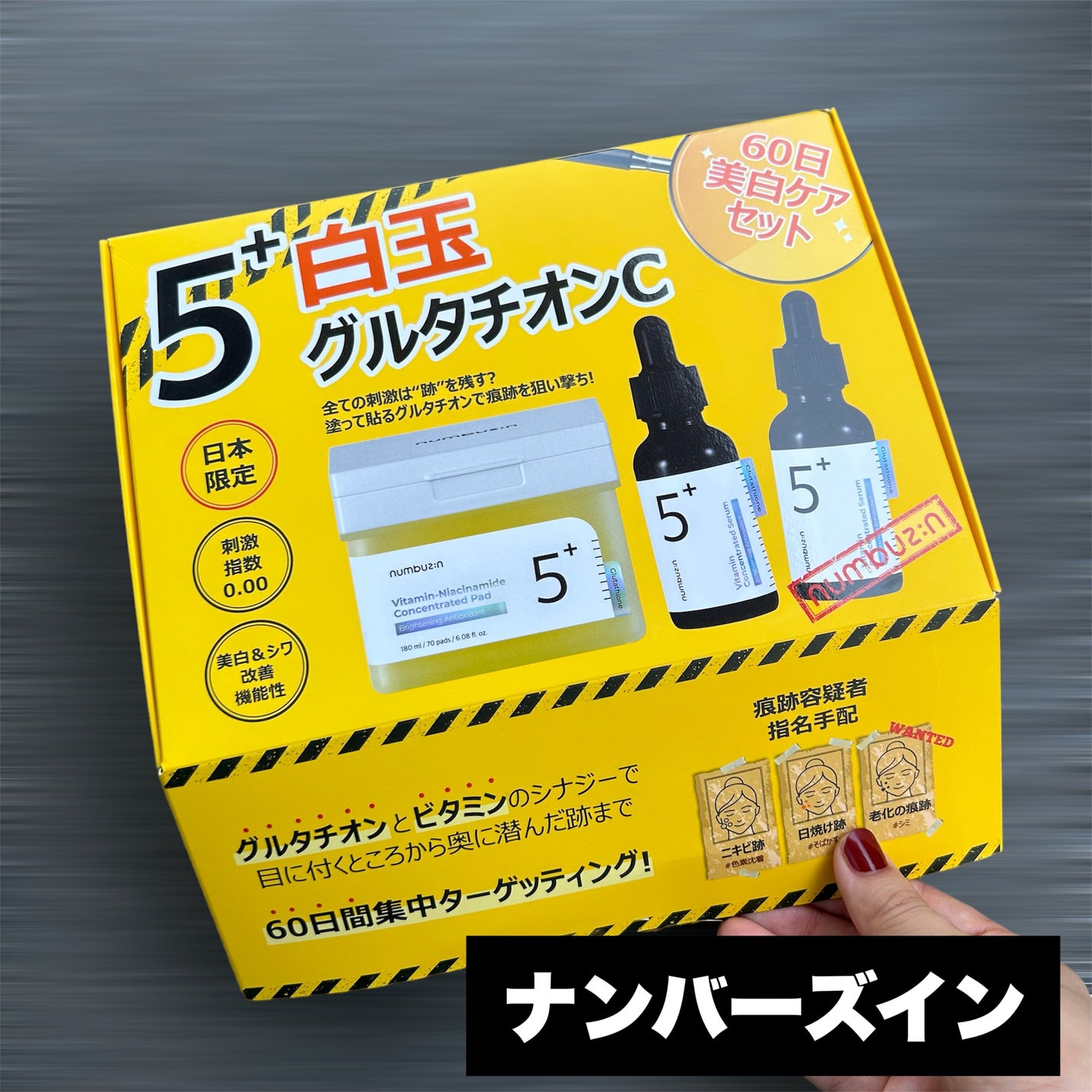 5番 白玉グルタチオンC美容液/numbuzin/美容液を使ったクチコミ(1枚目)