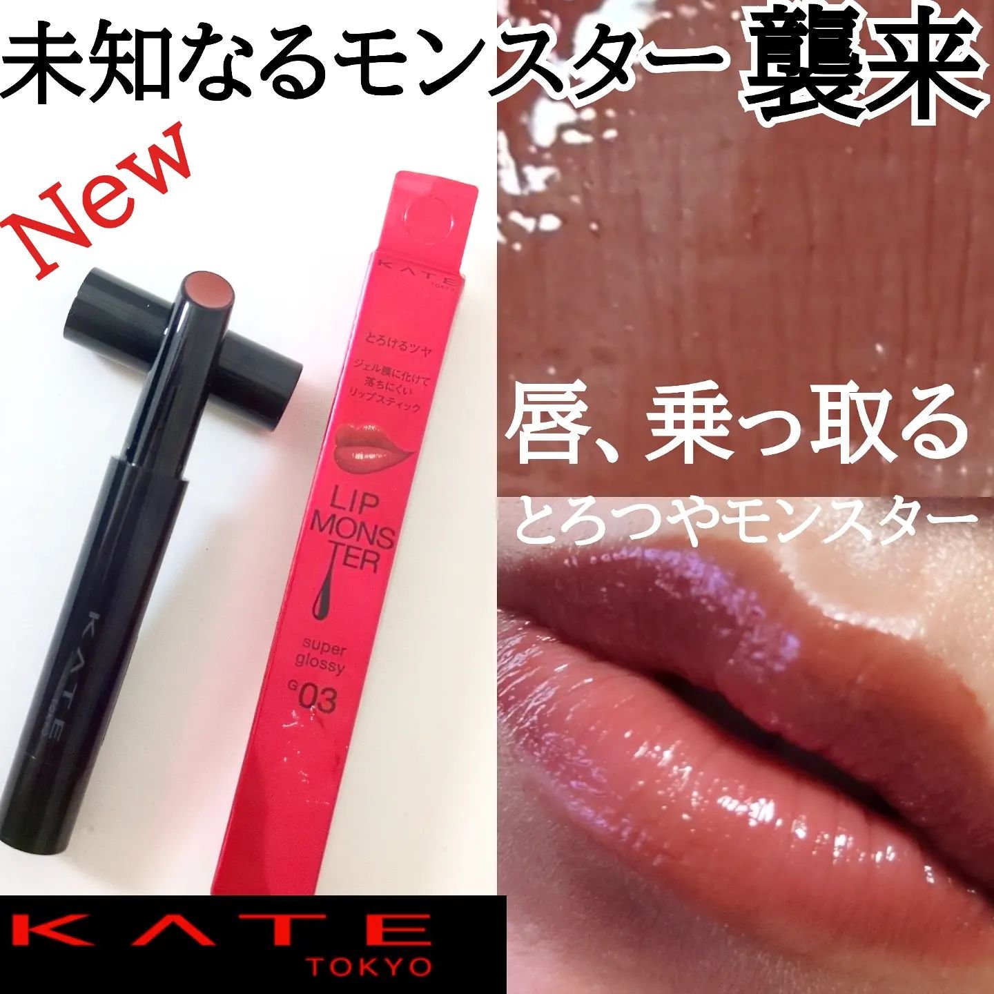 ケイト リップモンスター ツヤバース/KATE/口紅を使ったクチコミ（1枚目）