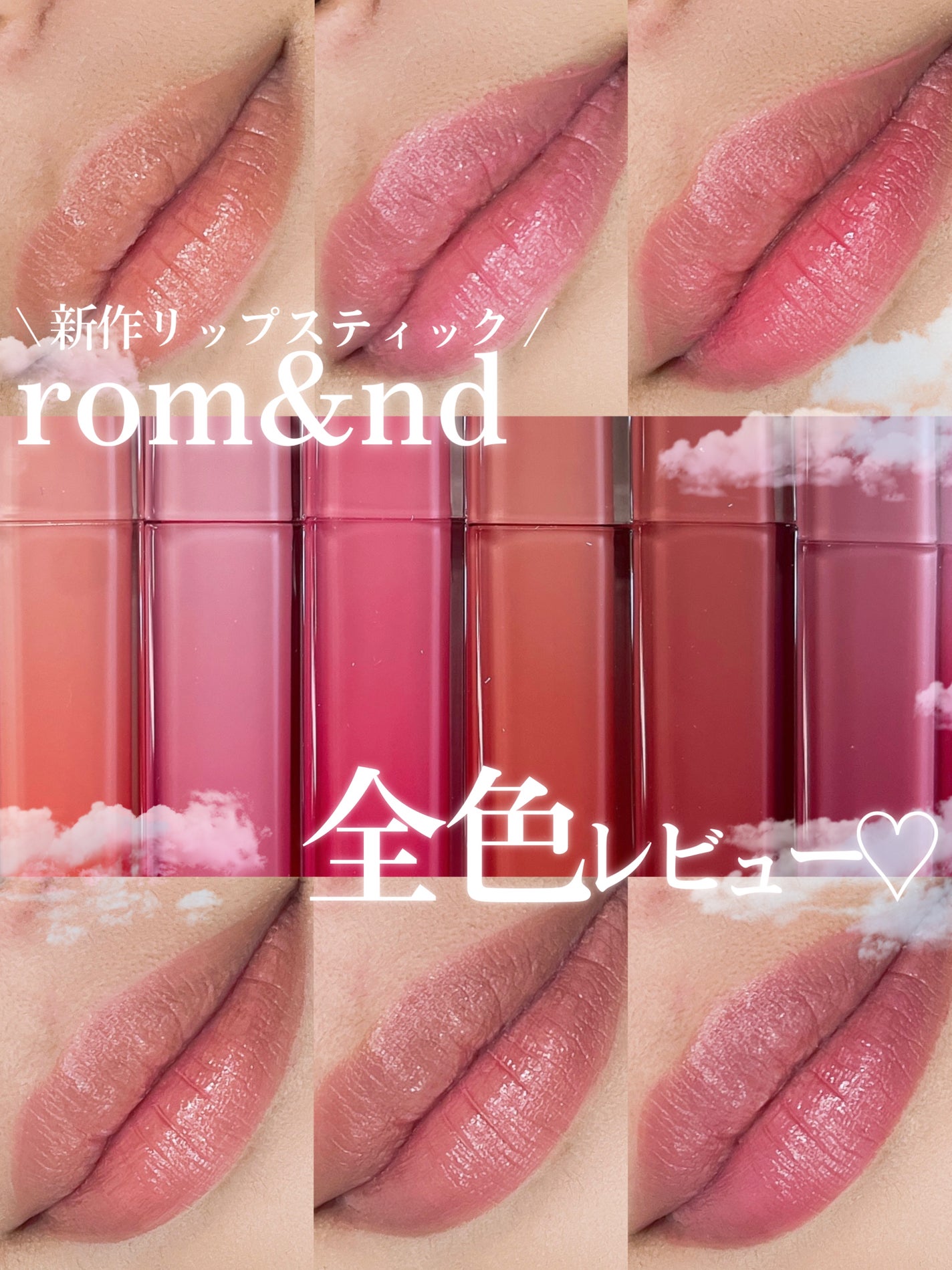 シアーティンテッドスティック/rom&nd/口紅を使ったクチコミ(1枚目)