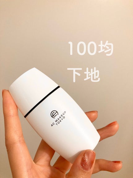 キープ下地/AC MAKEUP/化粧下地を使ったクチコミ(1枚目)